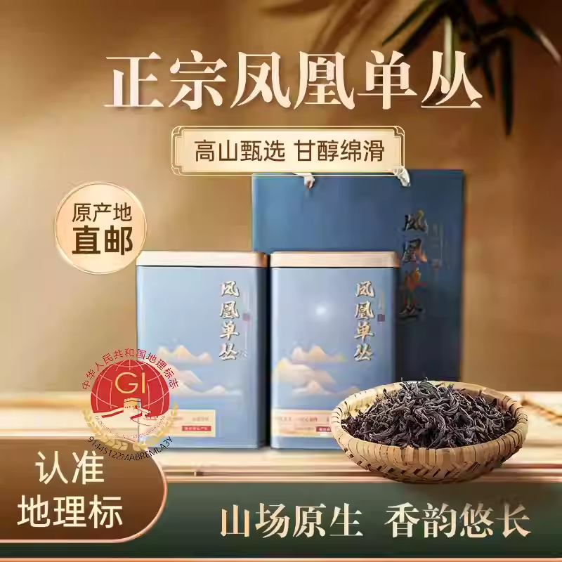 潮州一级蜜兰香礼盒装伴手礼正品单丛茶叶