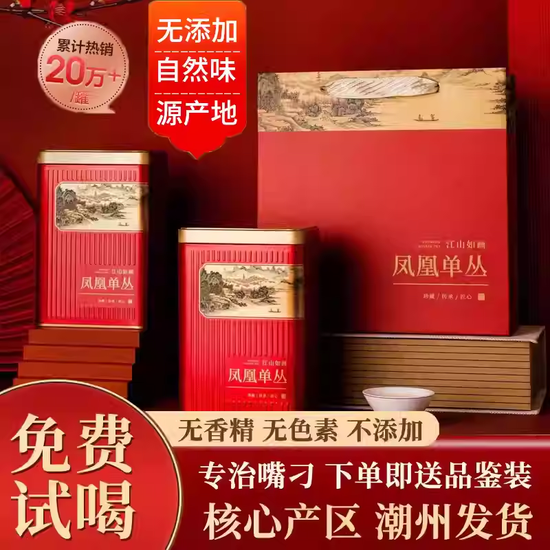 凤凰单枞茶鸭屎香茶叶罐装送礼