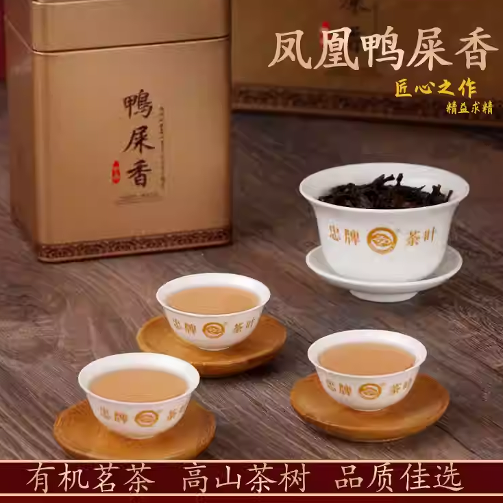 正宗潮汕凤凰单枞鸭屎香清香型乌龙茶